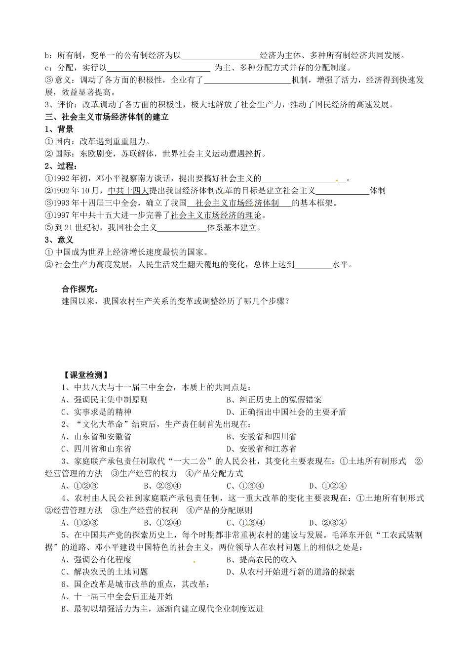 浙江省象山中学2014年高中历史 第12课 从计划经济到导学案 新人教版必修2_第2页