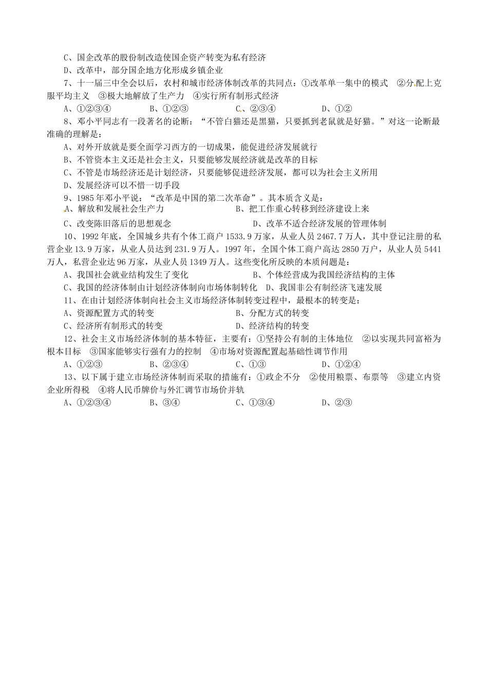 浙江省象山中学2014年高中历史 第12课 从计划经济到导学案 新人教版必修2_第3页