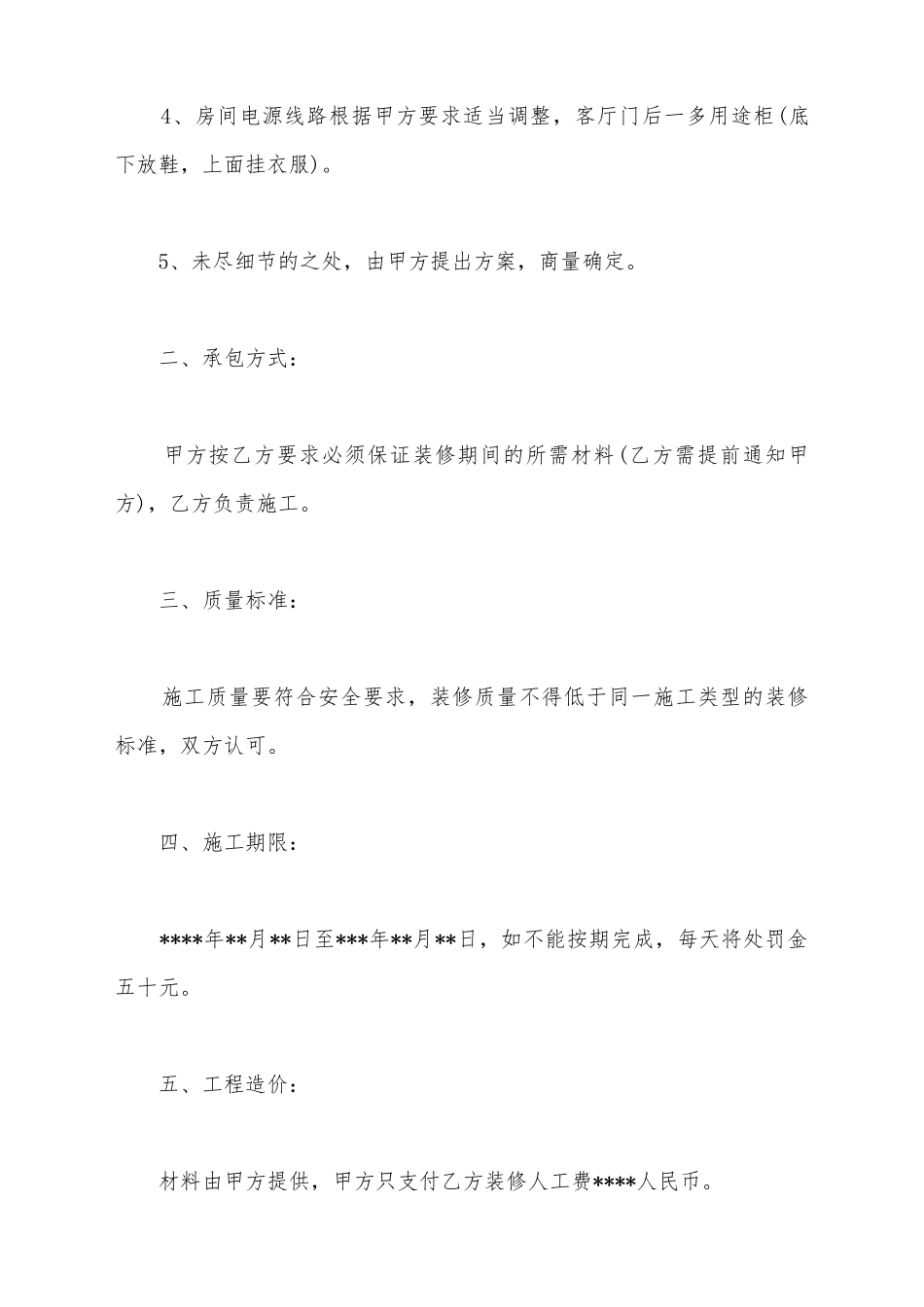 简短的房屋装修合同书范本_第3页