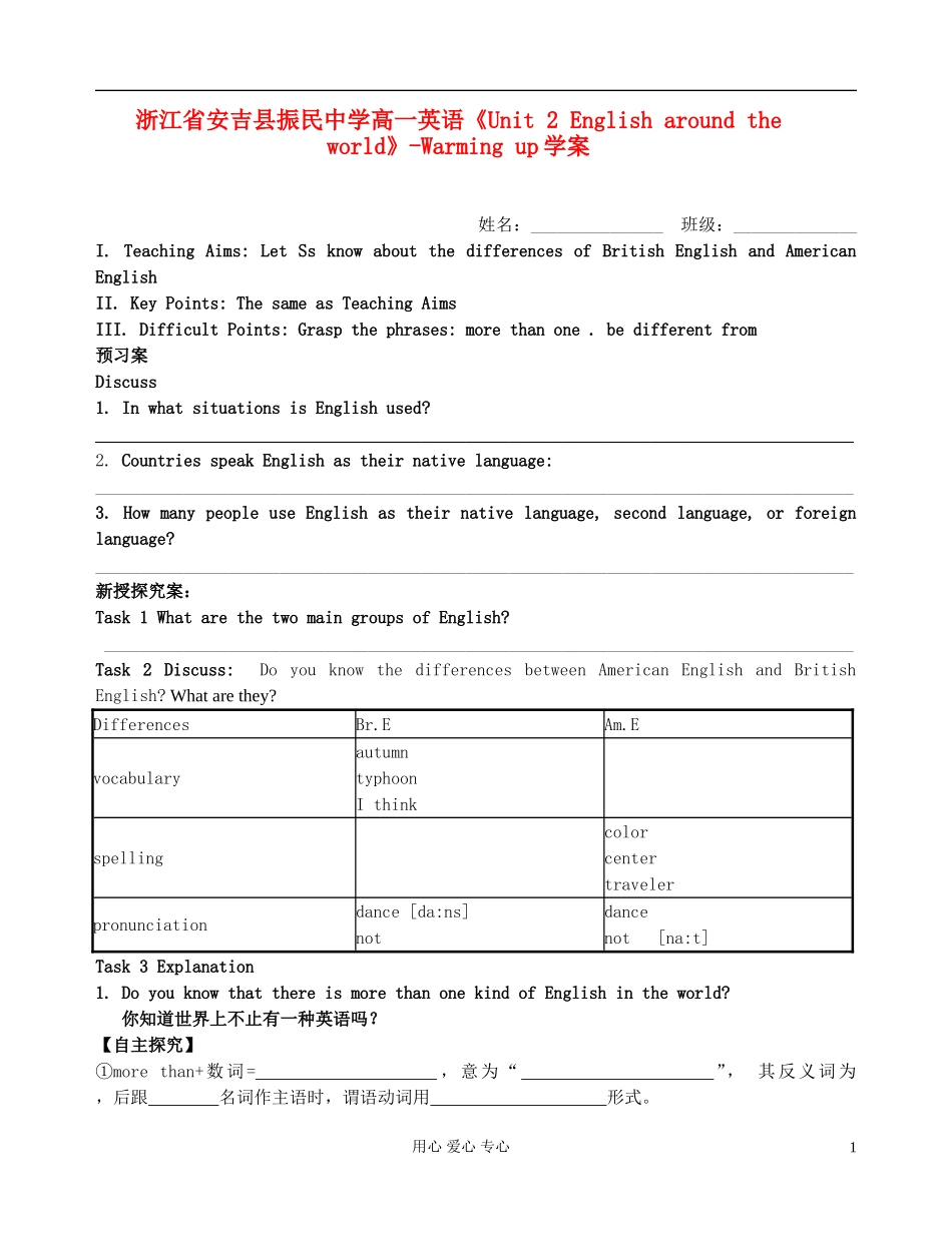 浙江省安吉县振民中学高一英语《Unit 2 English around the world》-Warming up学案_第1页