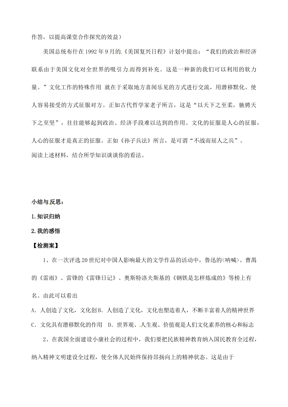 浙江省临海市白云高级中学高三政治 2.2 文化塑造人生导学案_第2页