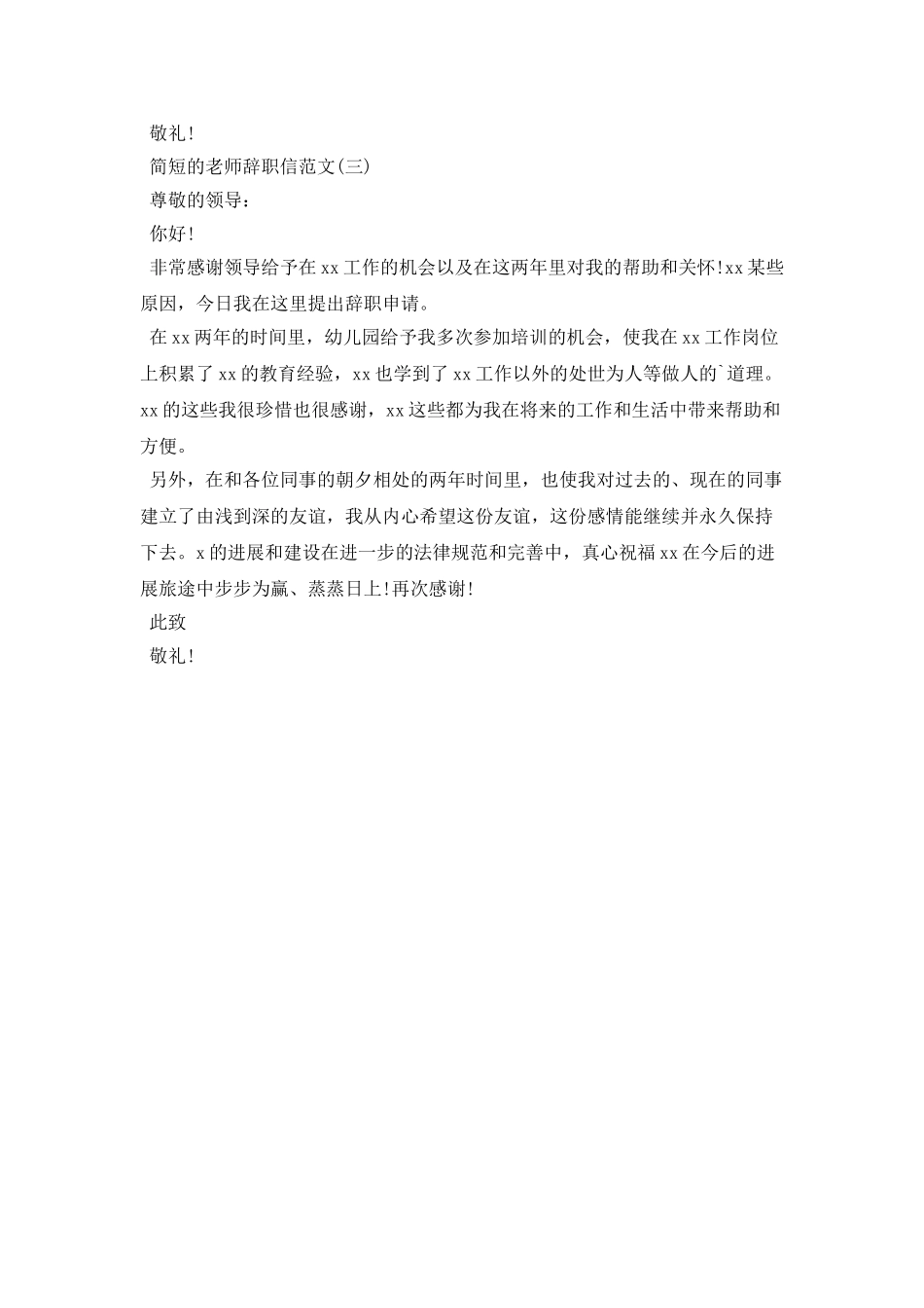 简短的教师辞职信_第2页