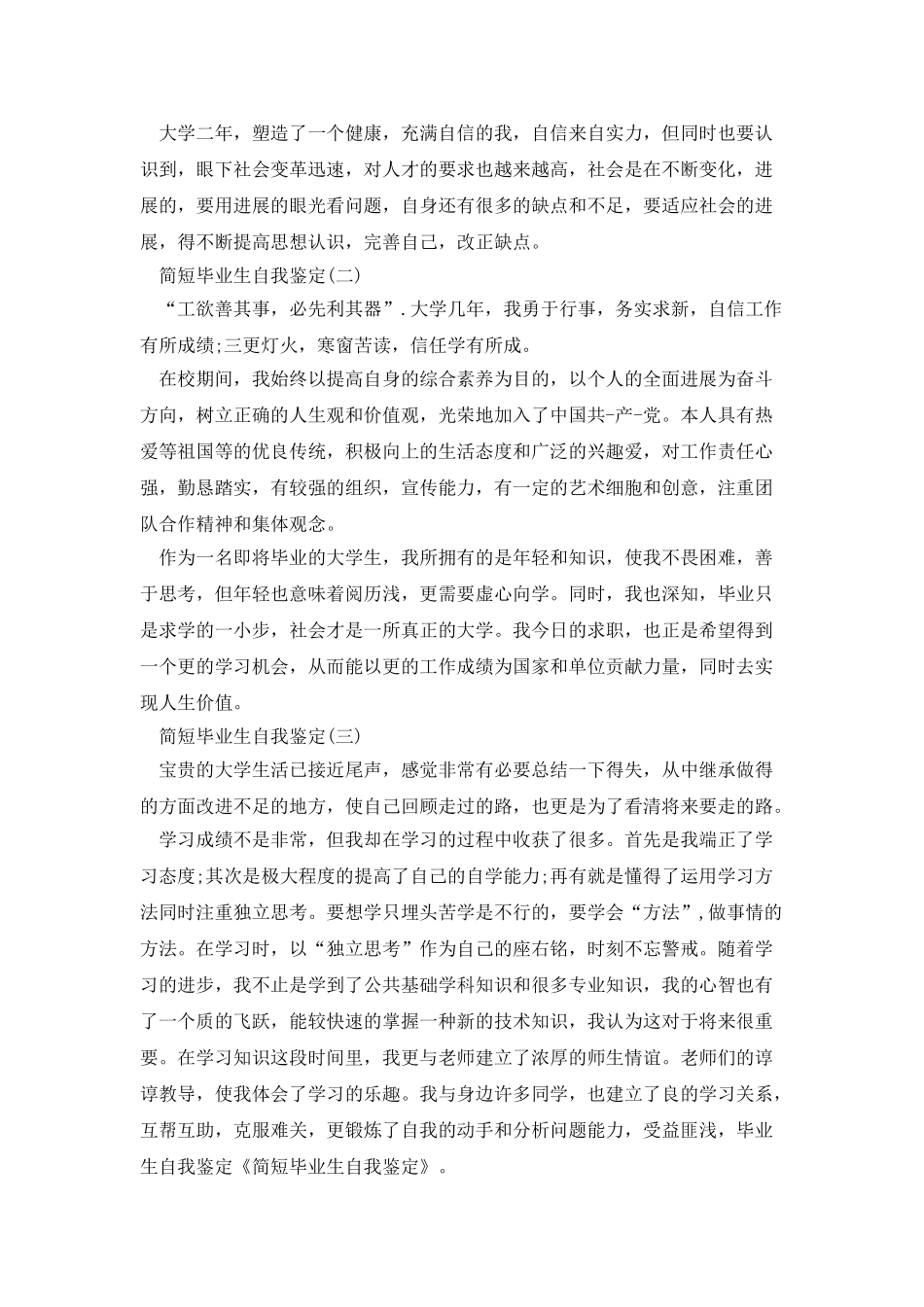 简短的毕业生自我鉴定_第2页