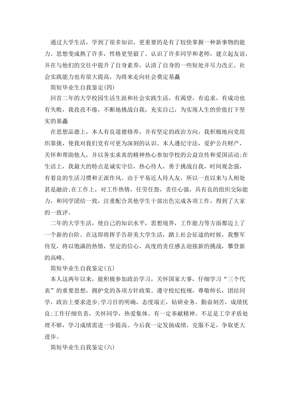 简短的毕业生自我鉴定_第3页
