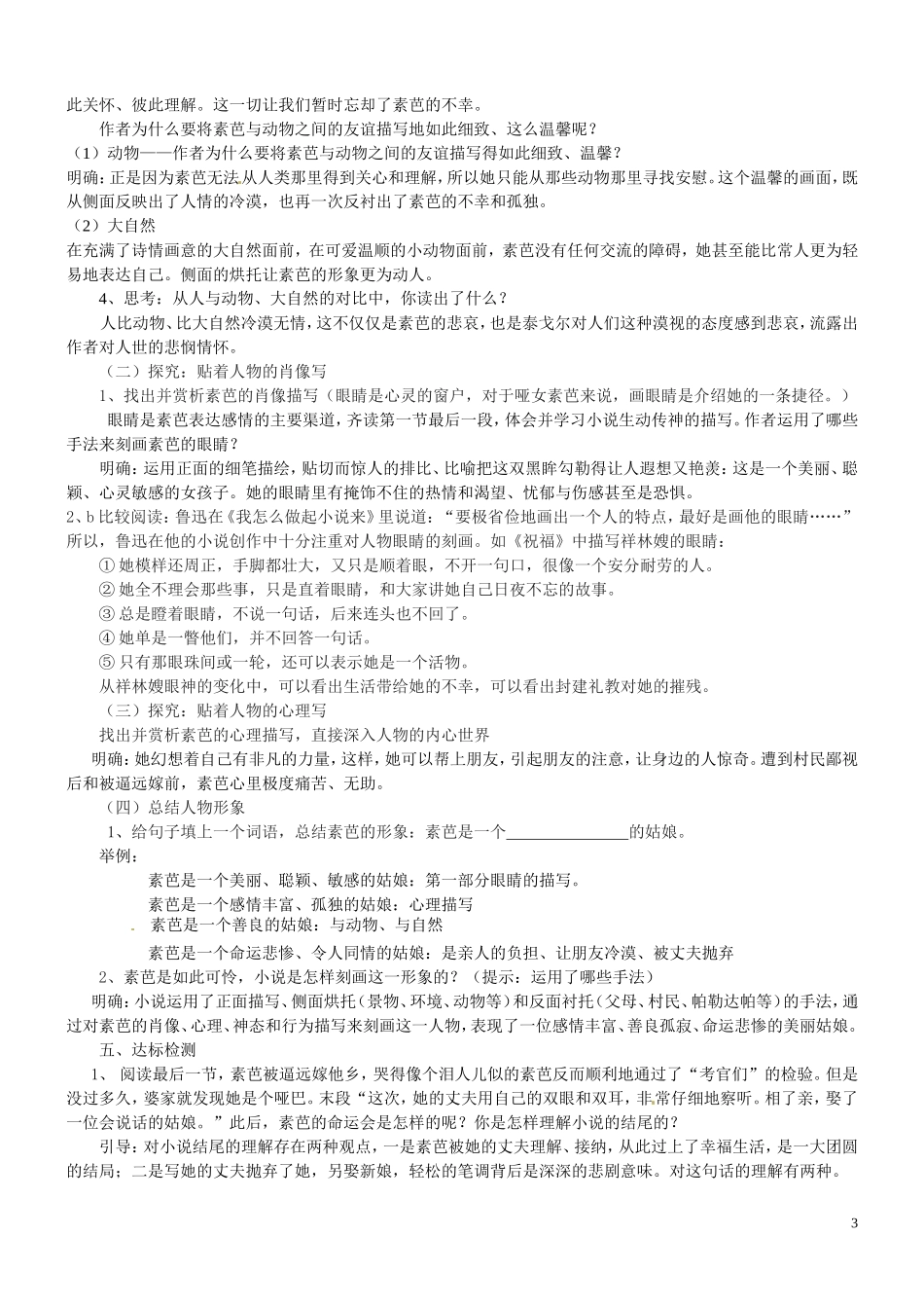 湖北省十堰市第十三中学2014高中语文 第四单元《素芭》导学案 新人教版选修《外国小说欣赏》_第3页