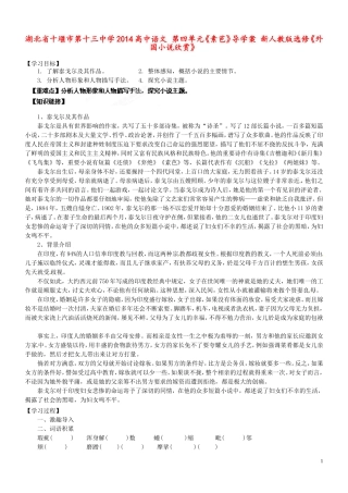 湖北省十堰市第十三中学2014高中语文 第四单元《素芭》导学案 新人教版选修《外国小说欣赏》