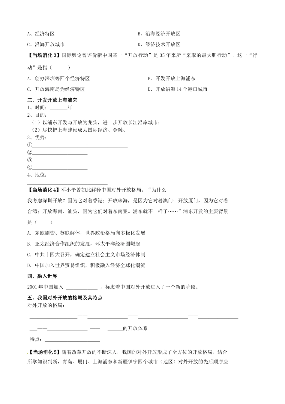 浙江省象山中学2014年高中历史 第13课 对外开放格局的初步形成导学案 新人教版必修2_第2页