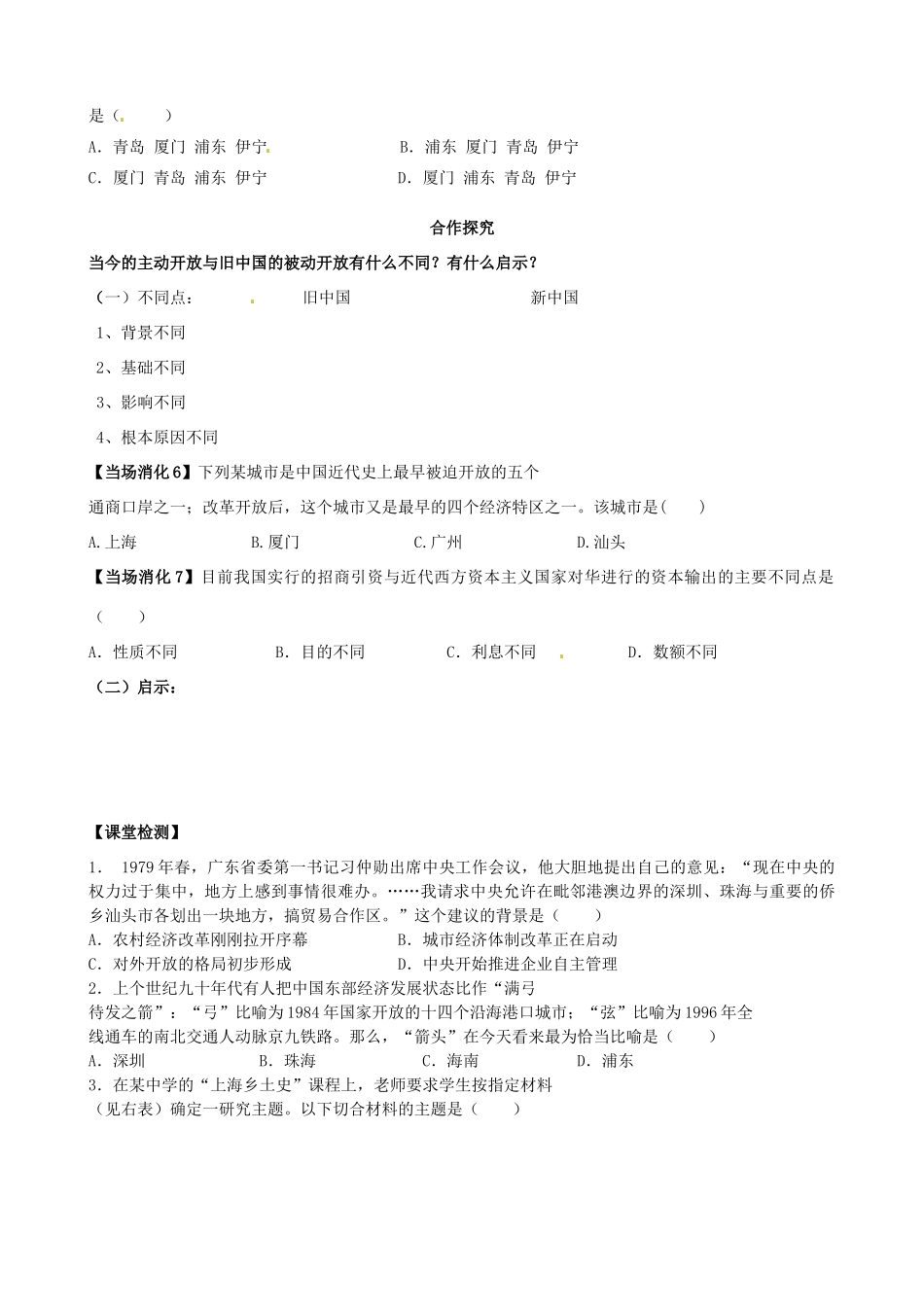 浙江省象山中学2014年高中历史 第13课 对外开放格局的初步形成导学案 新人教版必修2_第3页