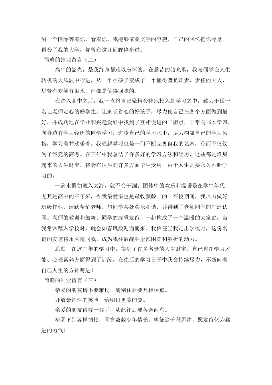 简短的毕业留言_第2页