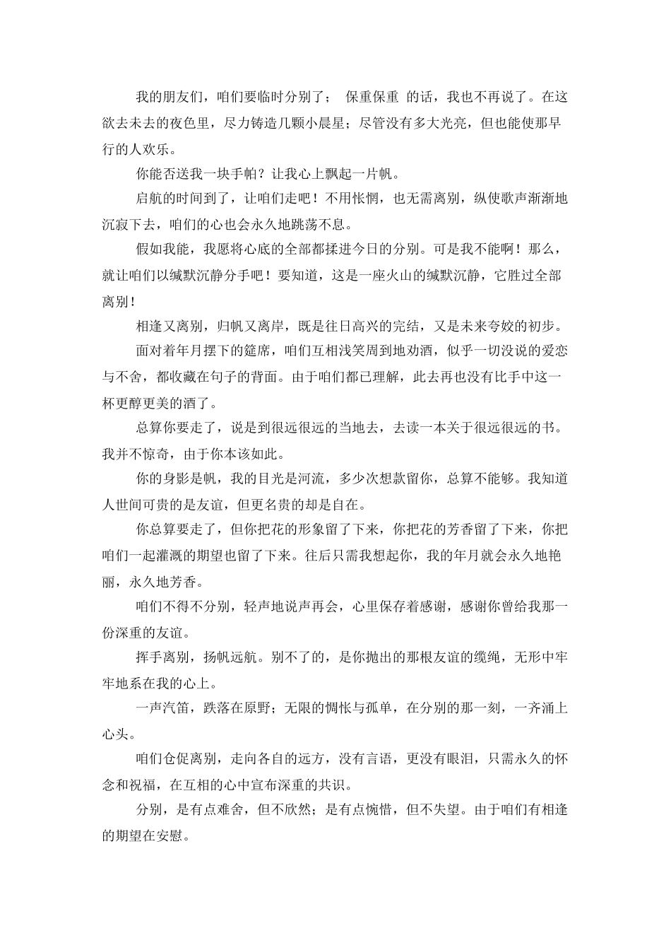 简短的毕业留言_第3页
