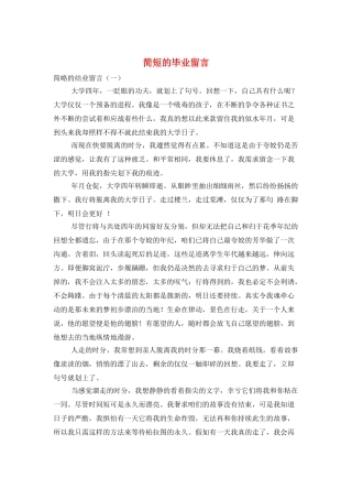 简短的毕业留言