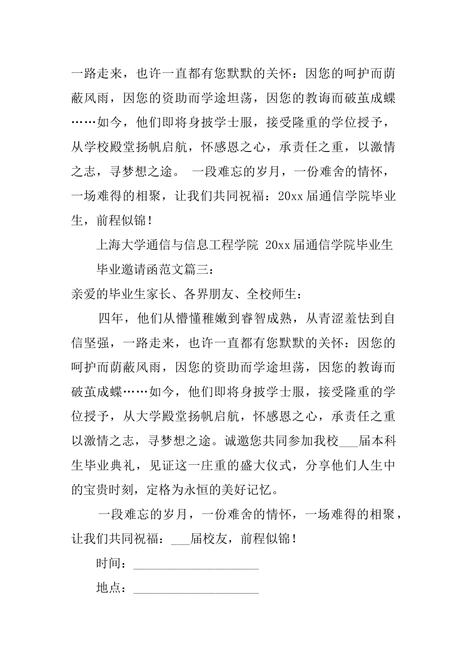 简短的毕业邀请函模板_第2页