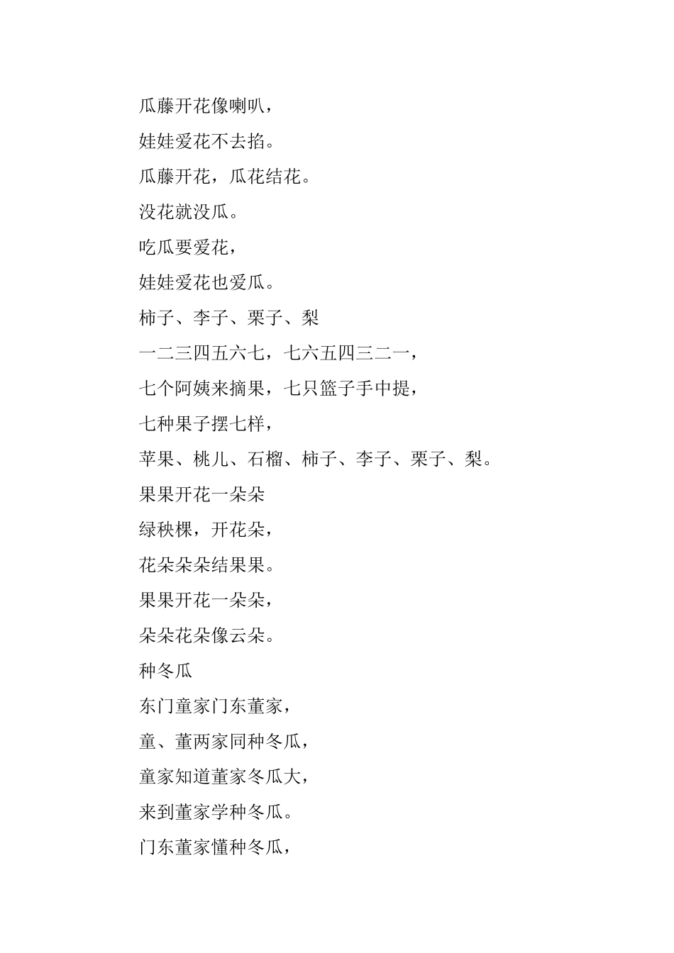 简短的植物绕口令_第2页