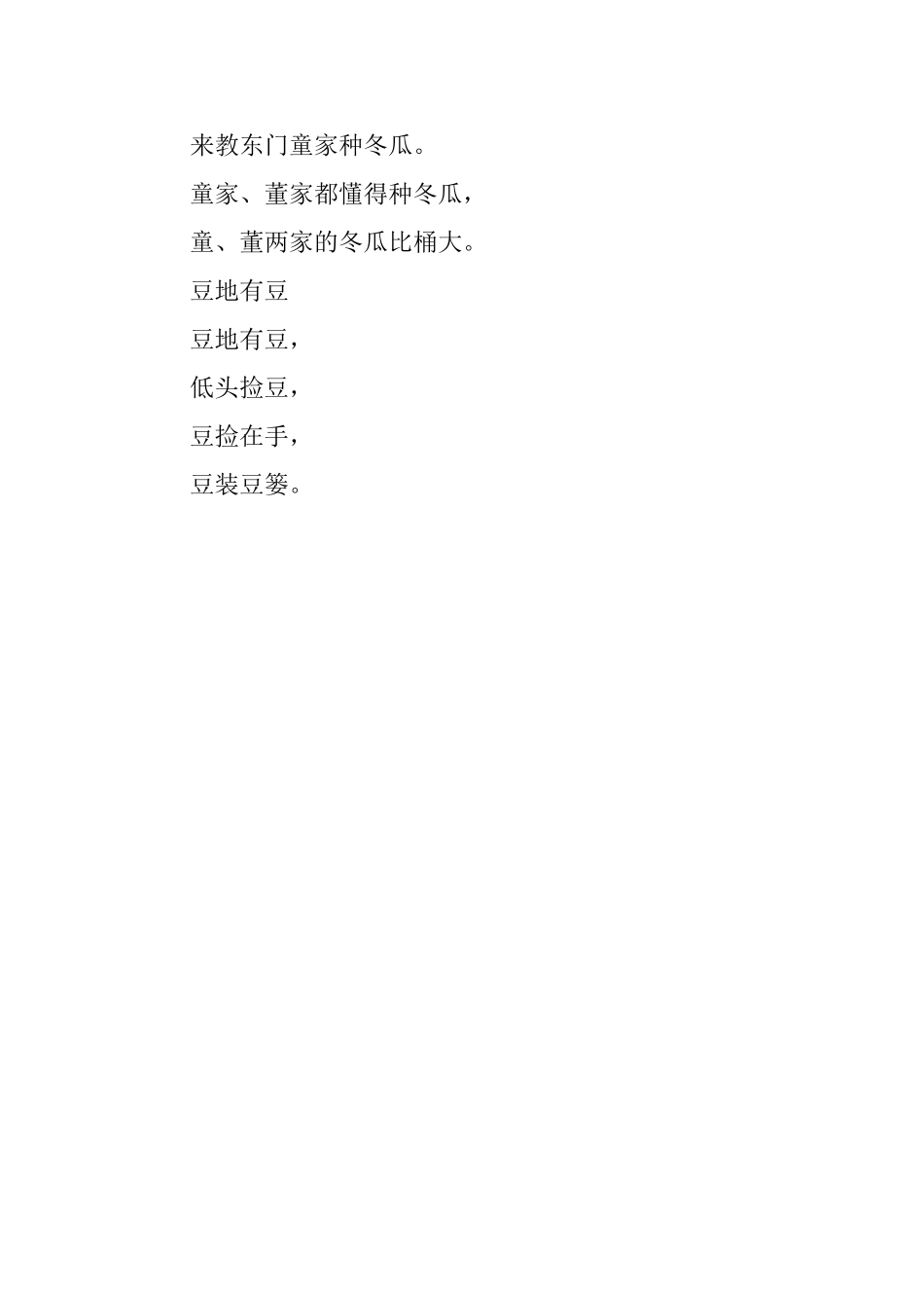 简短的植物绕口令_第3页