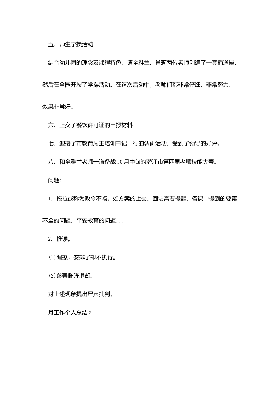 简短的月工作个人总结五篇报告_第2页