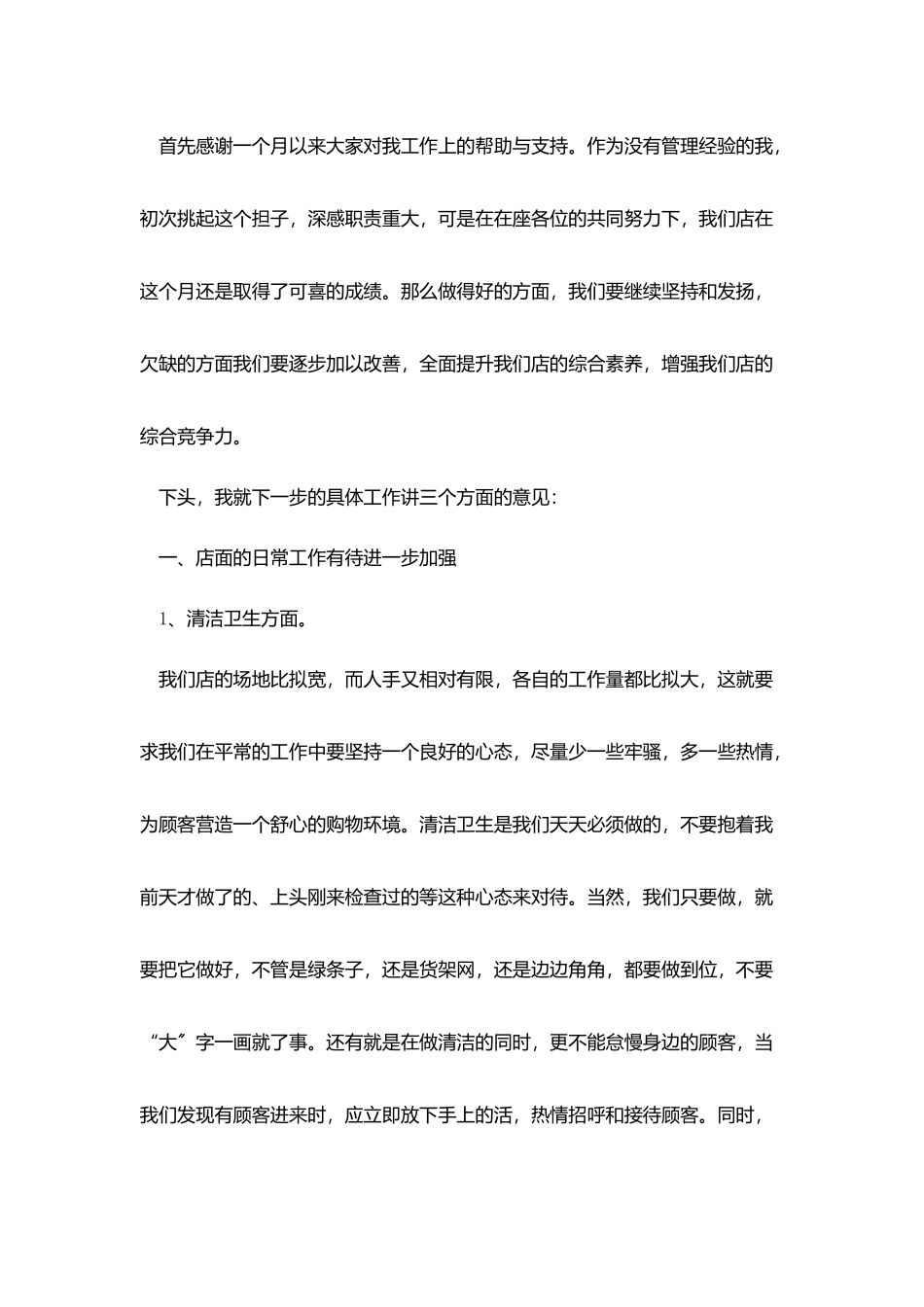 简短的月工作个人总结五篇报告_第3页