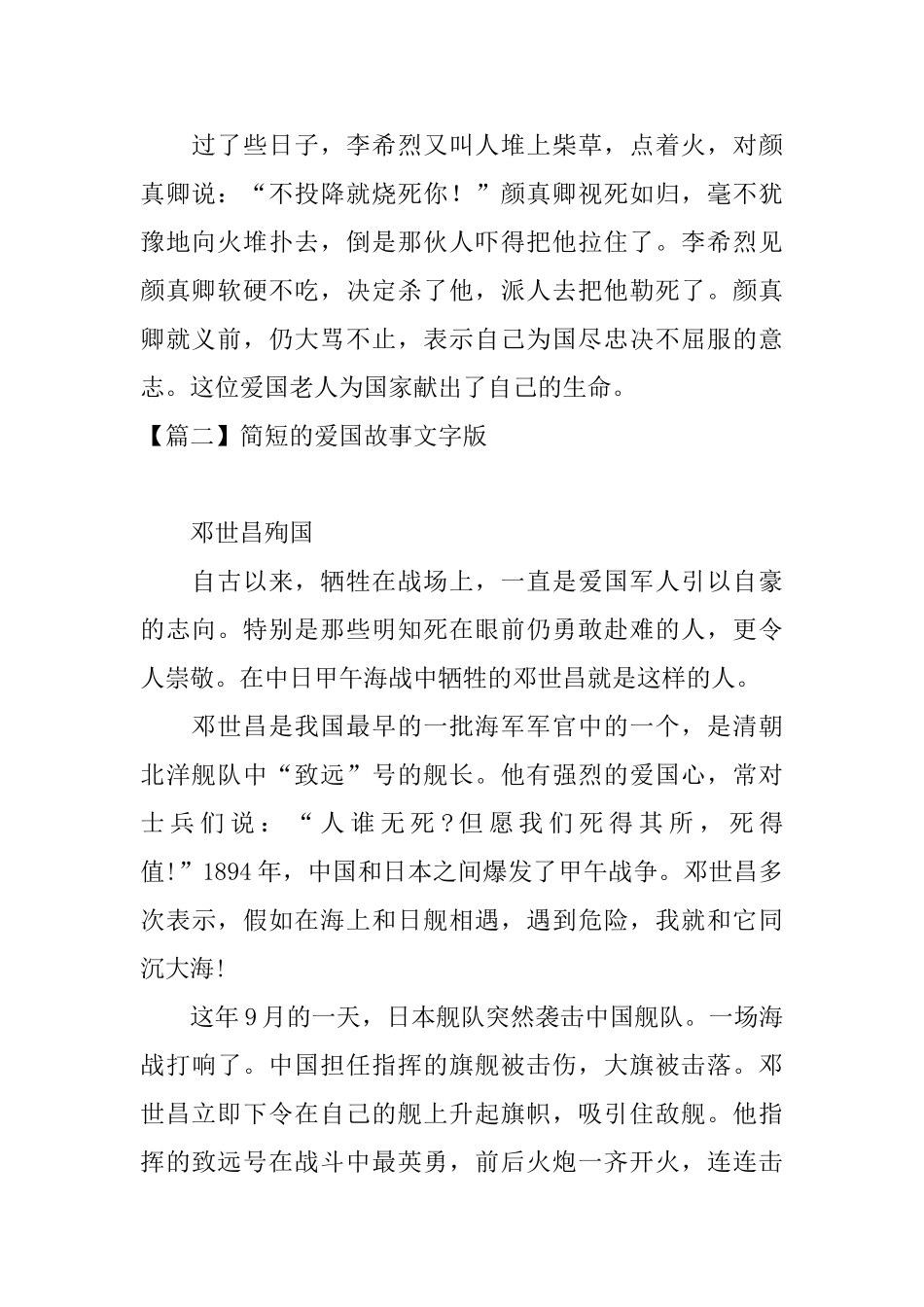 简短的爱国故事文字版大全_第2页