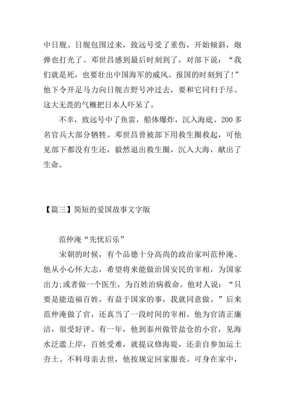 简短的爱国故事文字版大全_第3页