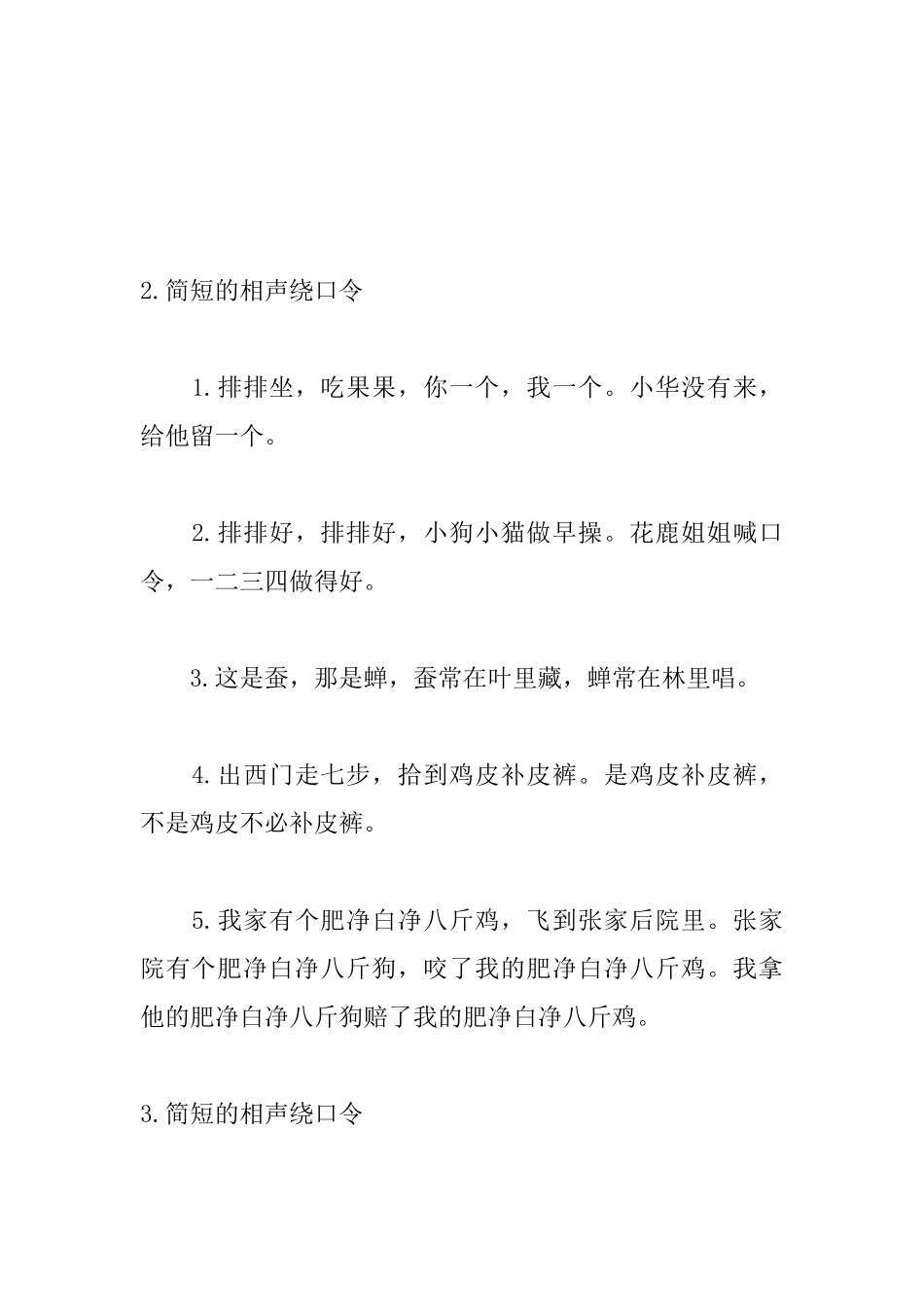 简短的相声绕口令精选_第2页