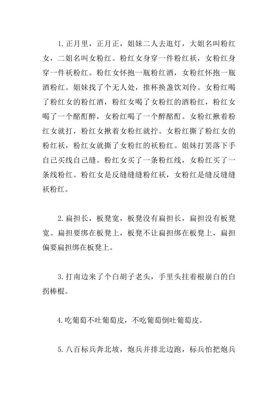 简短的相声绕口令精选_第3页