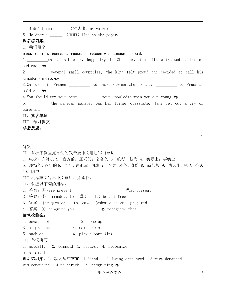 浙江省安吉县振民中学高一英语《Unit 2 English around the world》-Words and expressions学案_第3页