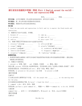 浙江省安吉县振民中学高一英语《Unit 2 English around the world》-Words and expressions学案