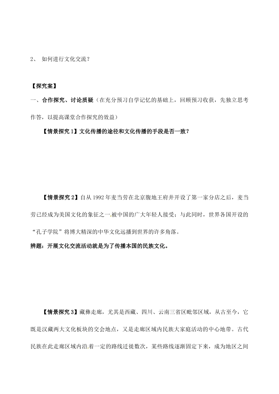 浙江省临海市白云高级中学高三政治 3.2 文化在交流中传播导学案_第2页