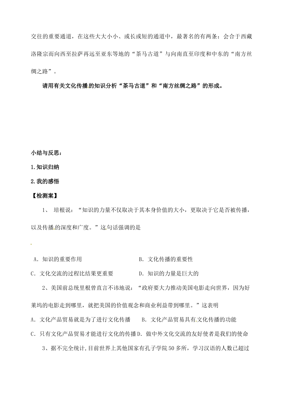 浙江省临海市白云高级中学高三政治 3.2 文化在交流中传播导学案_第3页