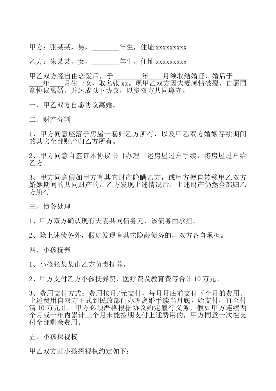 简短的离婚协议书——_第2页