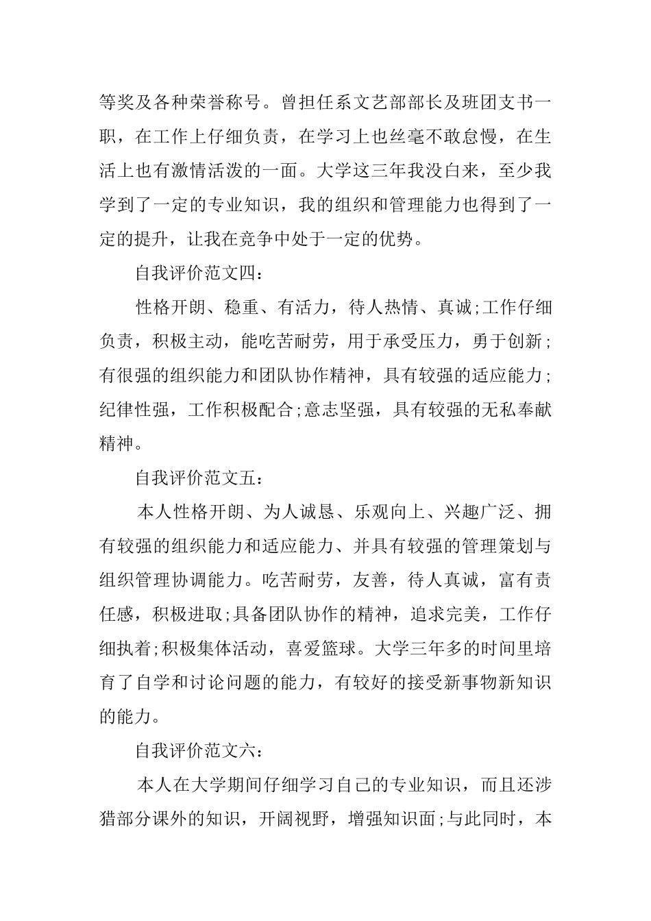 简短的自我评价范文6篇_第2页