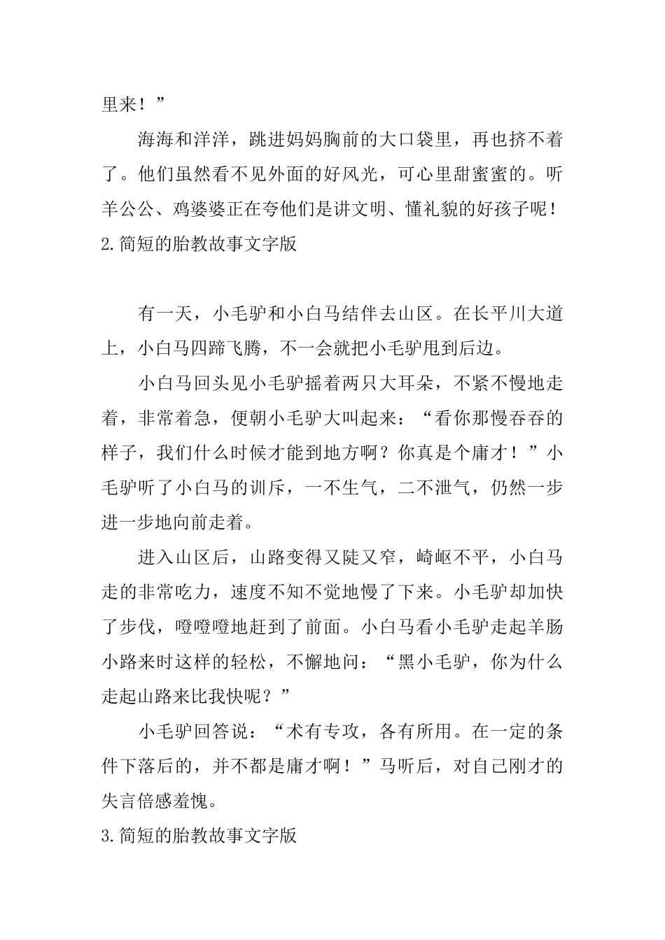 简短的胎教故事文字版_第2页