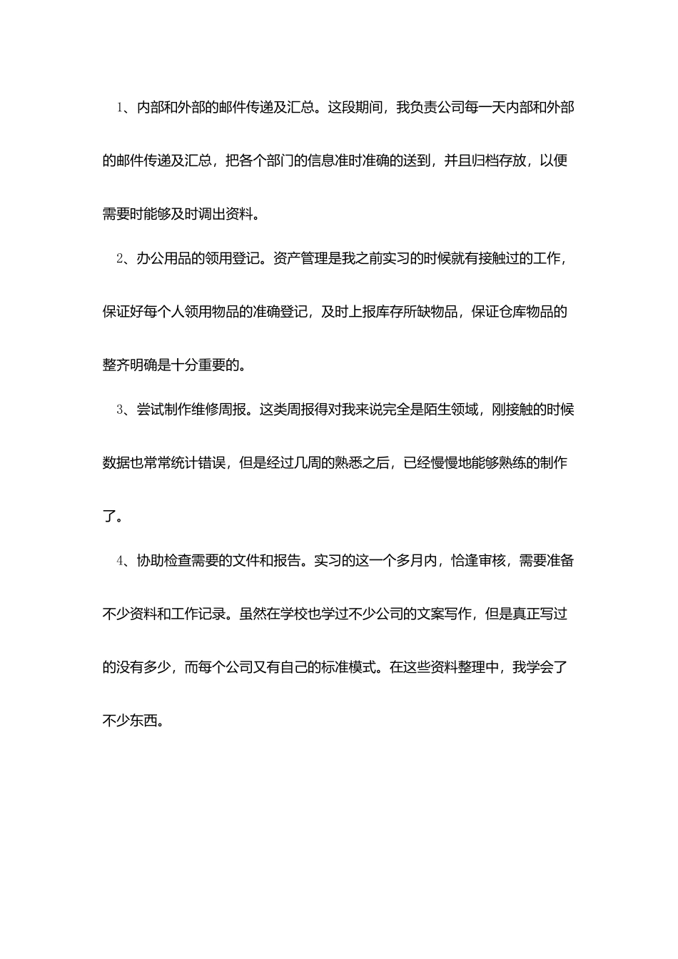 简短的行政主管转正总结模板_第2页