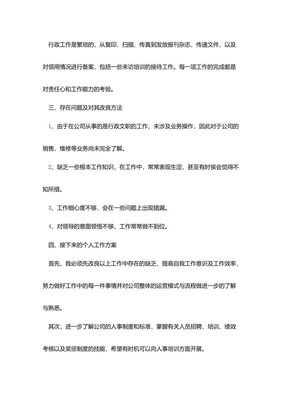 简短的行政主管转正总结模板_第3页