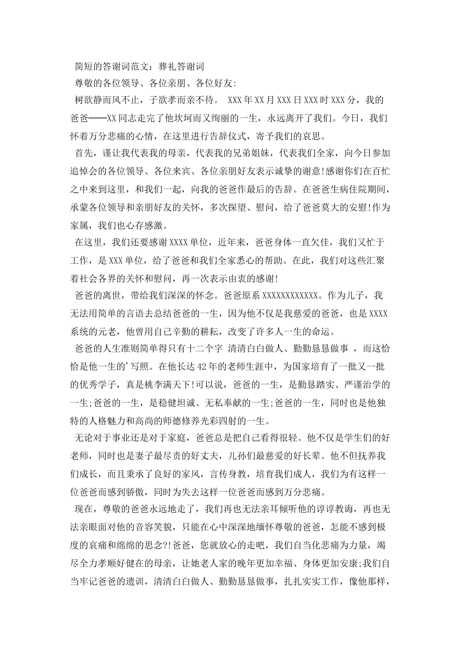 简短的答谢词范文_第2页