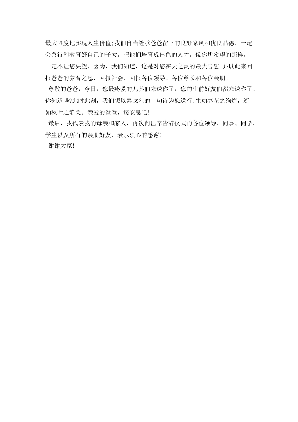 简短的答谢词范文_第3页