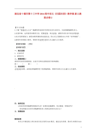 湖北省十堰市第十三中学2014高中语文《归园田居》教学案 新人教版必修2