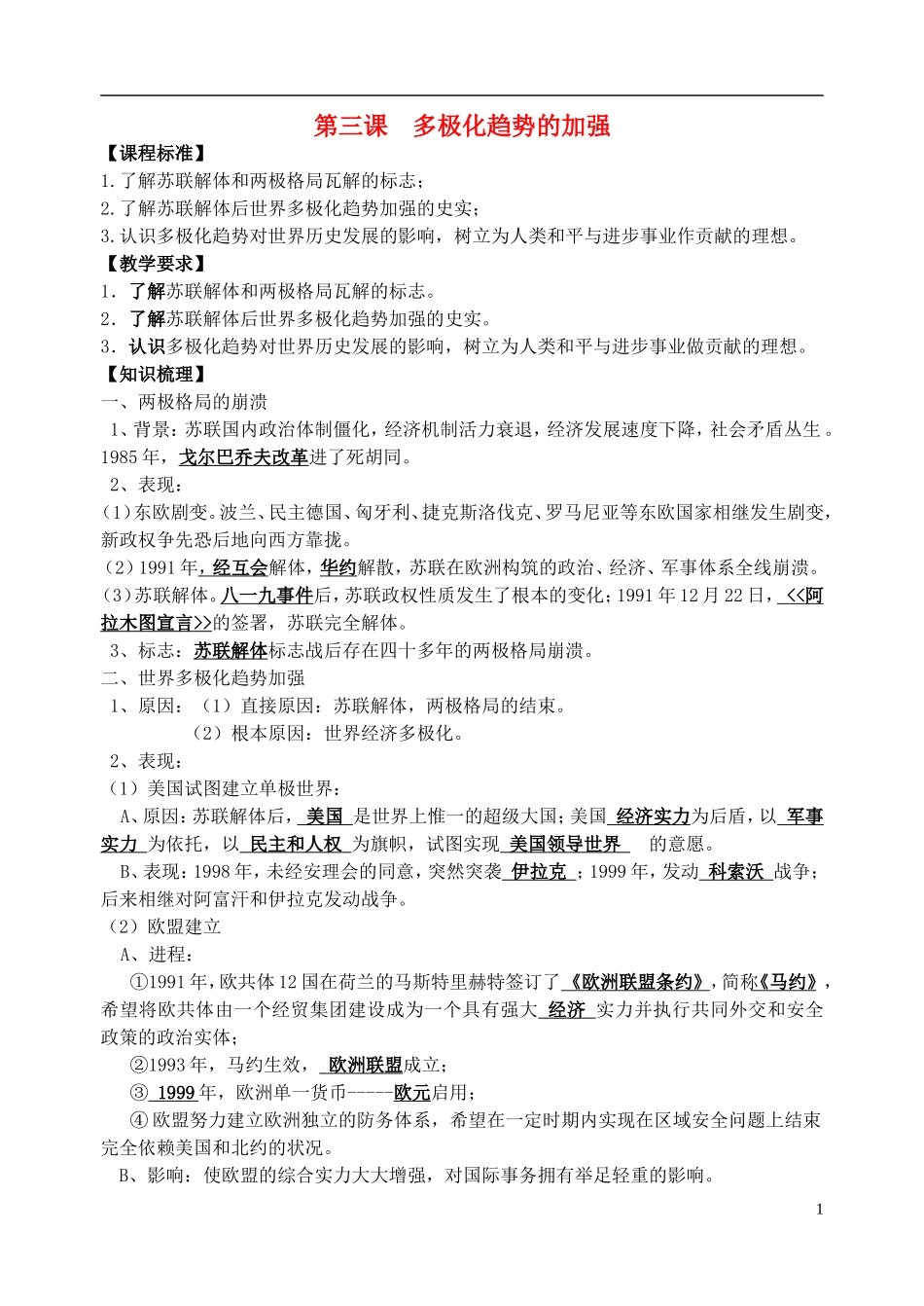 浙江省湖州市湖州中学高中历史 专题九 多极化趋势的加强教案 人民版必修1 _第1页