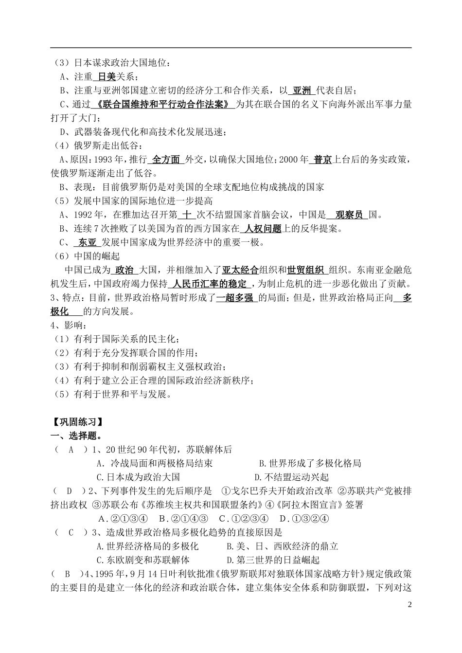 浙江省湖州市湖州中学高中历史 专题九 多极化趋势的加强教案 人民版必修1 _第2页