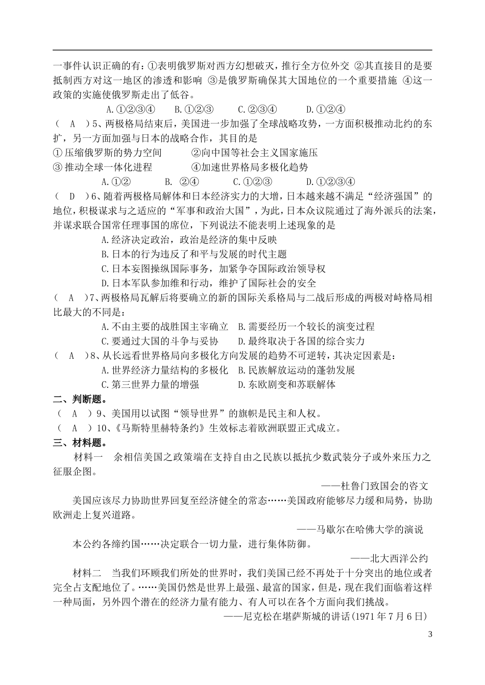 浙江省湖州市湖州中学高中历史 专题九 多极化趋势的加强教案 人民版必修1 _第3页