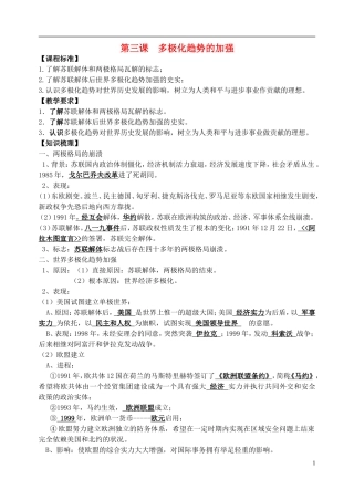 浙江省湖州市湖州中学高中历史 专题九 多极化趋势的加强教案 人民版必修1 