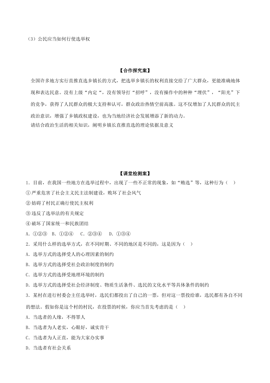 浙江省象山中学2014年高中政治 第二课 我国公民的政治参与导学案 新人教版必修2_第2页