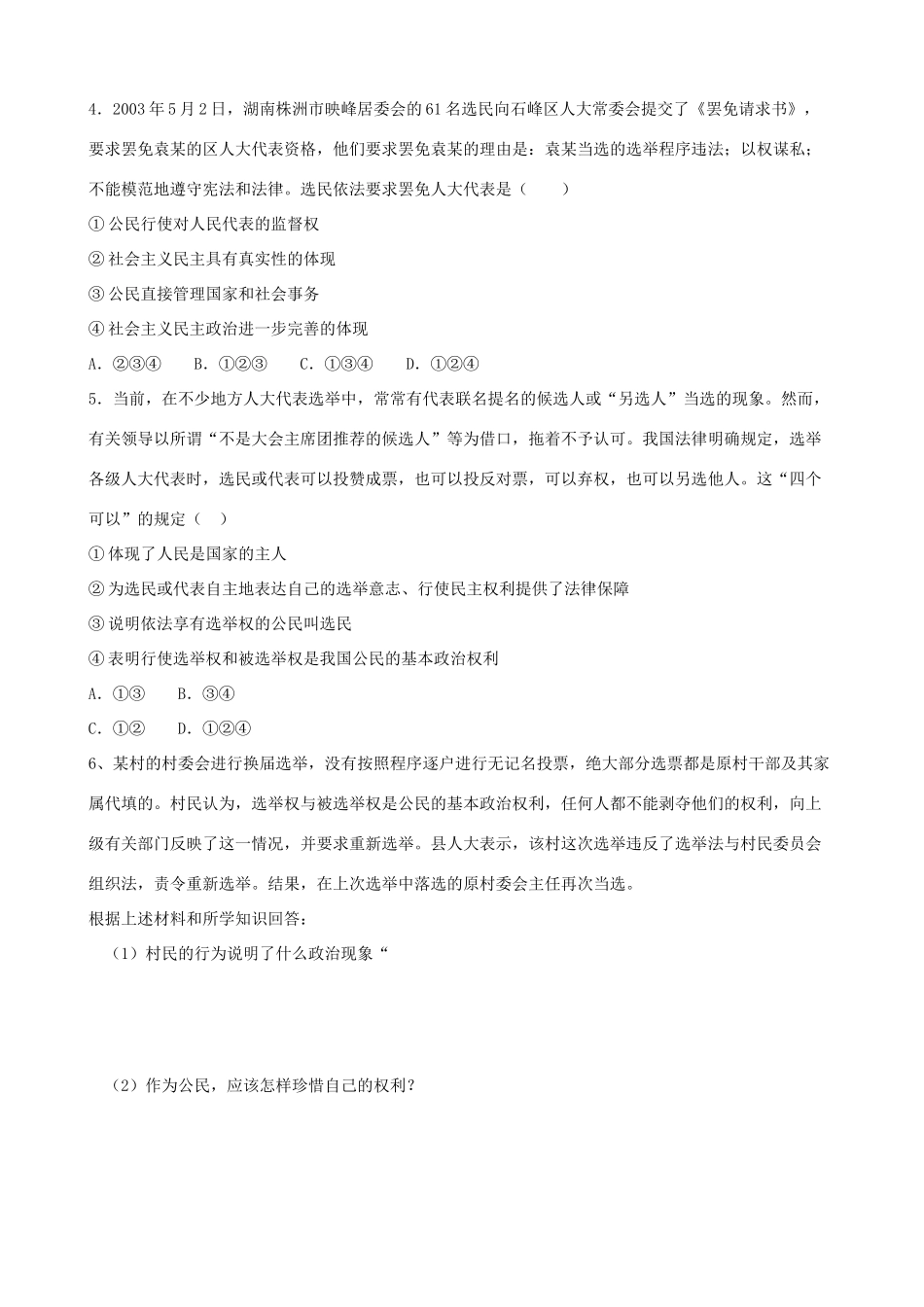 浙江省象山中学2014年高中政治 第二课 我国公民的政治参与导学案 新人教版必修2_第3页