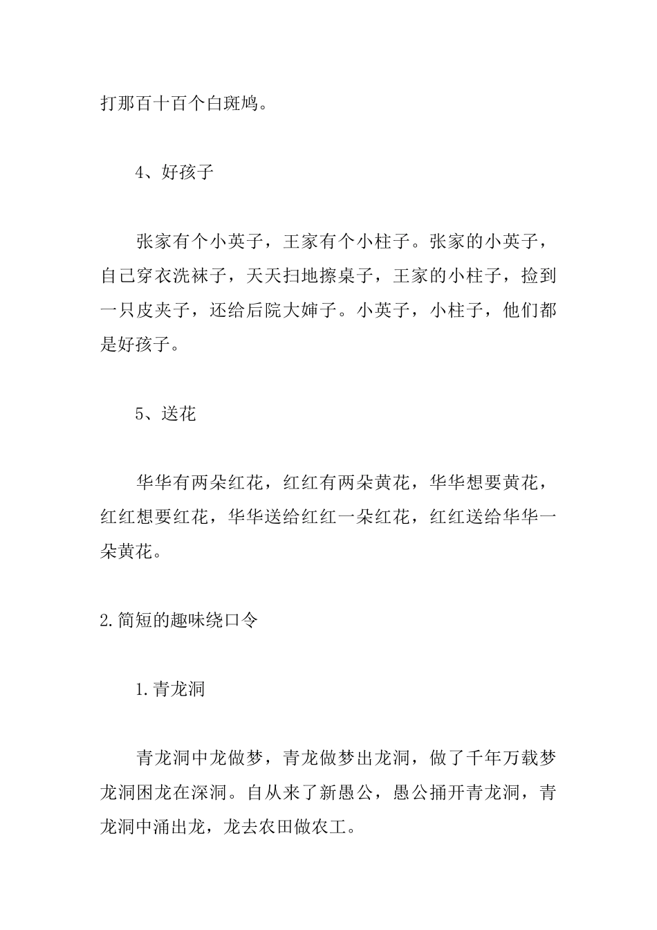 简短的趣味绕口令精选_第2页