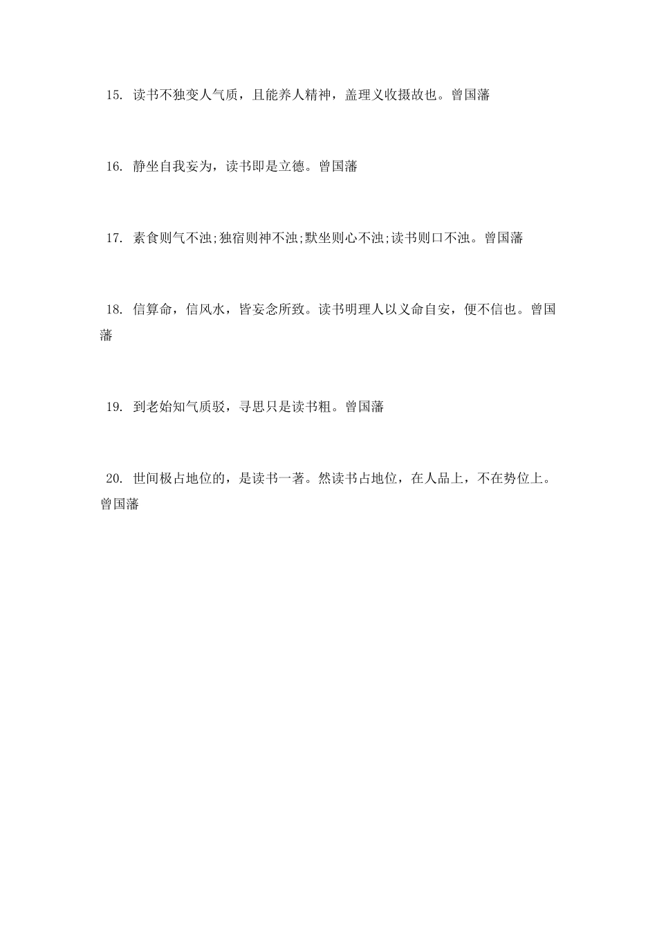 简短的读书的名言_第2页