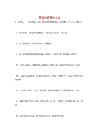 简短的读书的名言