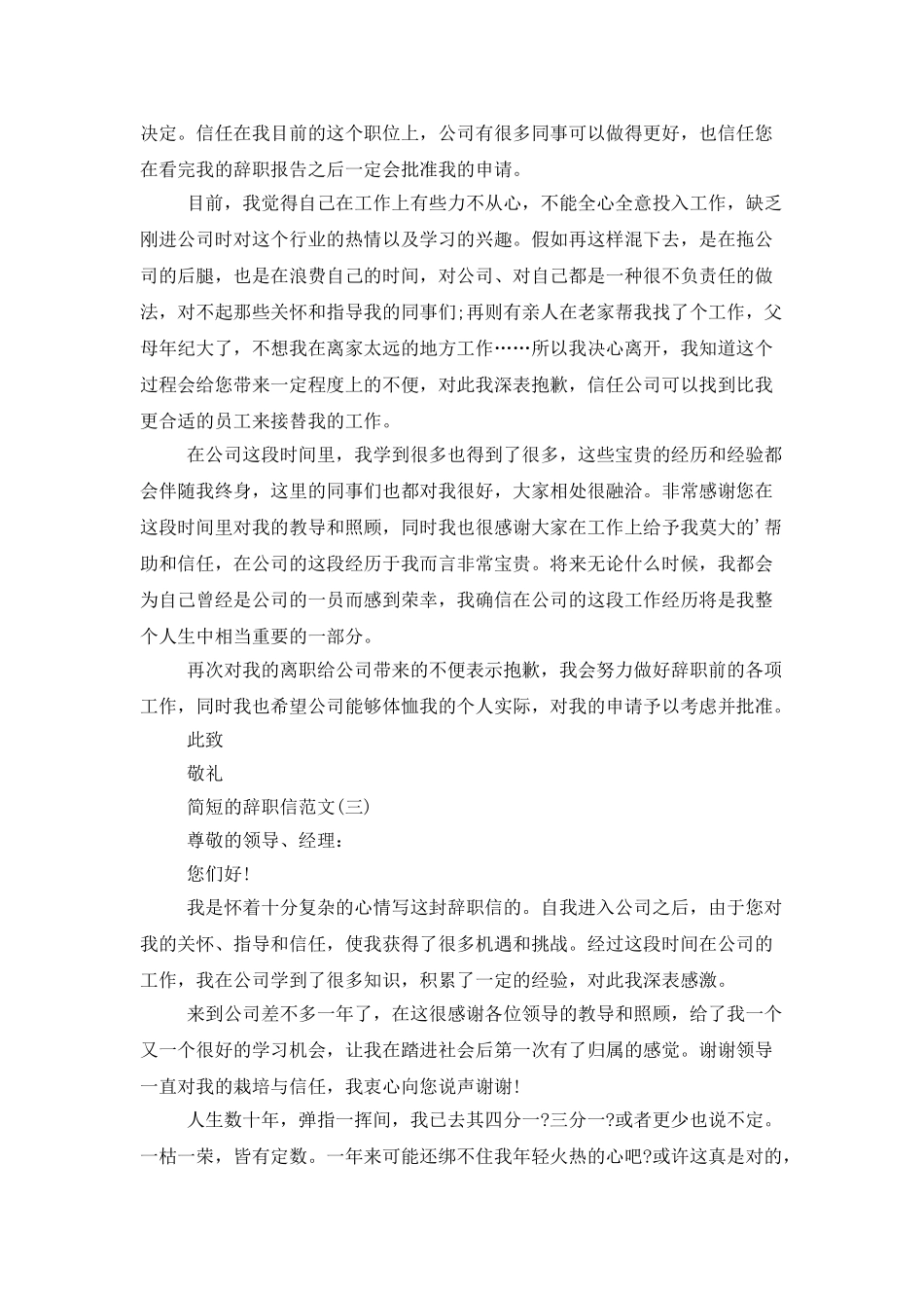 简短的辞职信范文_第2页