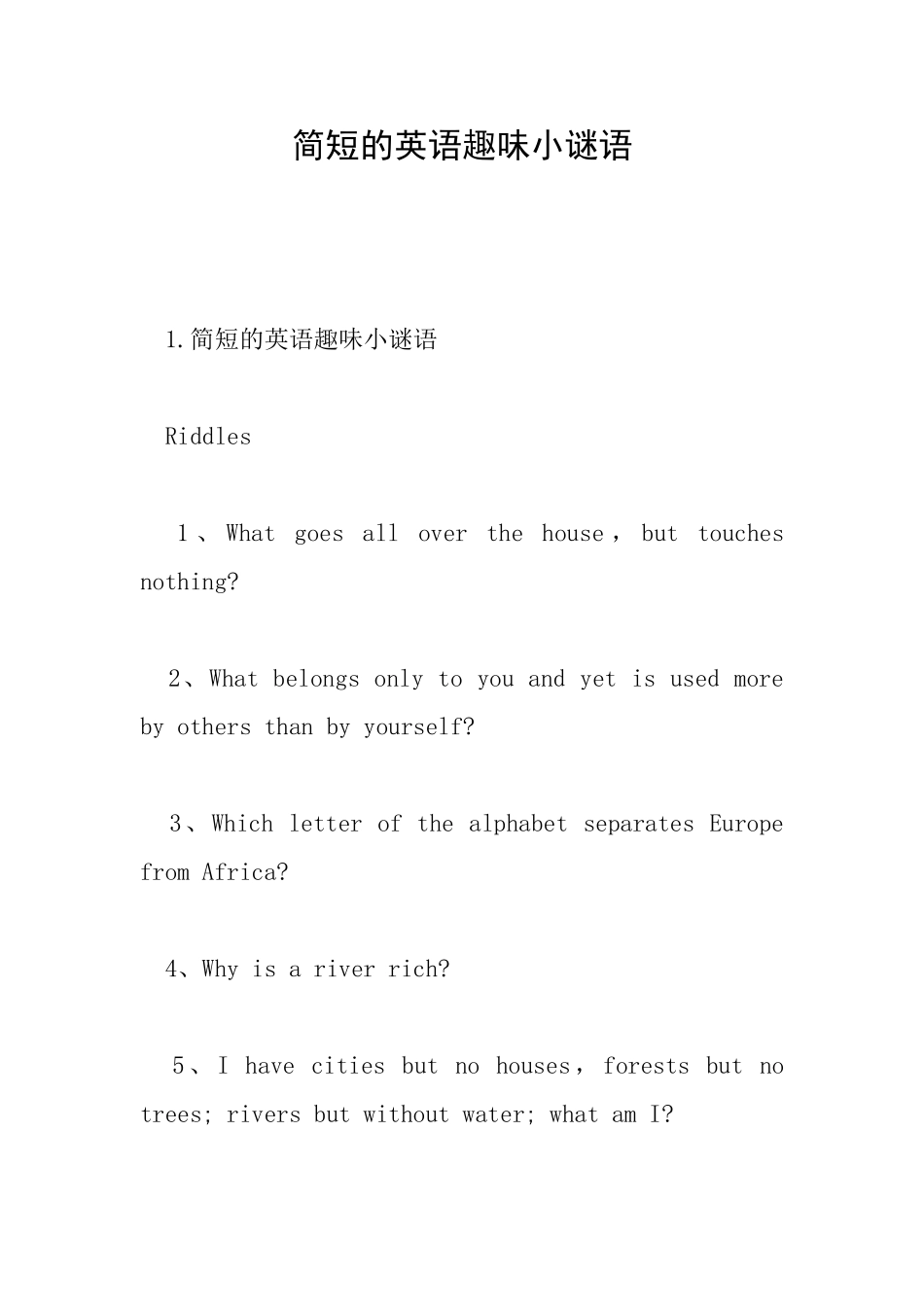 简短的英语趣味小谜语_第1页
