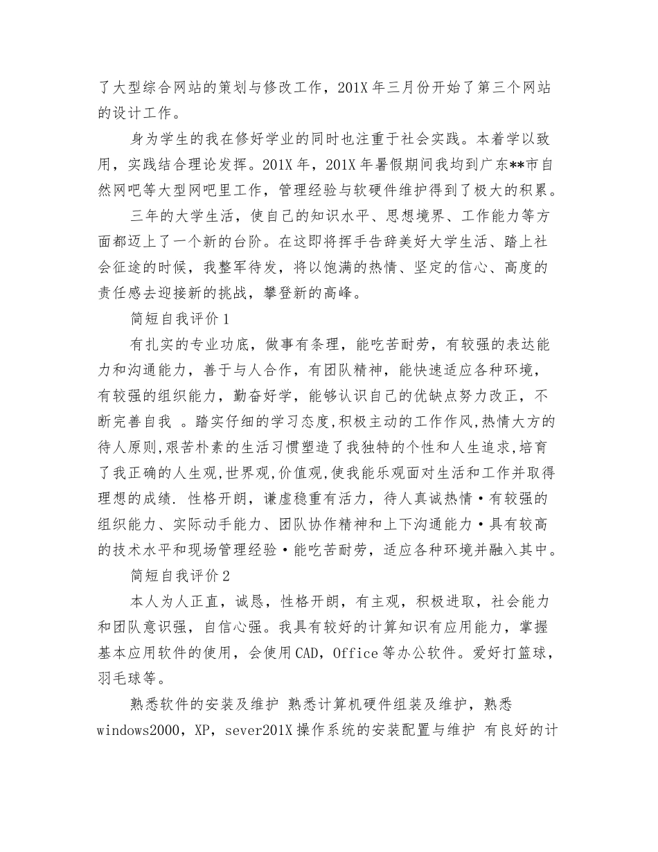 简短的自我鉴定_第2页