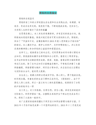简短的自我鉴定