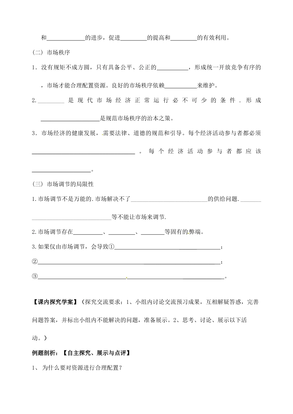 浙江省临海市白云高级中学高三政治 9-1市场配置资源导学案_第2页